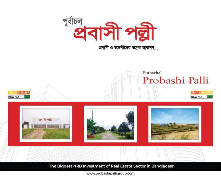 পূর্বাচল লোকেশনে Purbachal Probashi Palli Ltd প্রজেক্ট
