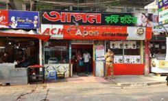 apon coffee house খিলগাঁও
