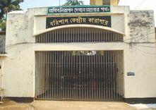 barisal central prison চক বাজার