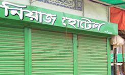 niaz hotel , pourobazar পৌর বাজার